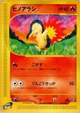 Cyndaquil - 013/029 (013/029) (Japanese) - Pokemone Starter Deck Unlimited