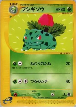 Ivysaur (003/029) (Japanese) - Pokemone Starter Deck 1st Edition