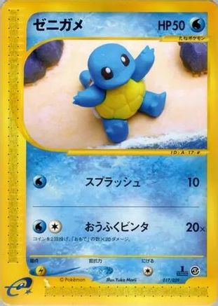 Squirtle - 017/029 (017/029) (Japanese) - Pokemone Starter Deck 1st Edition