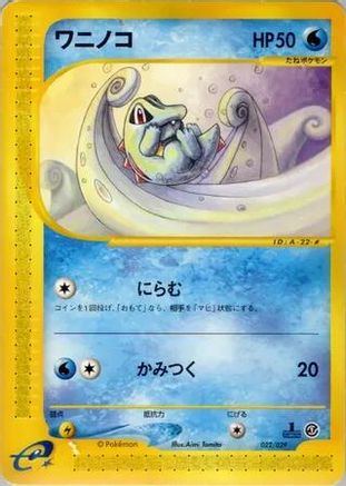Totodile - 022/029 (022/029) (Japanese) - Pokemone Starter Deck Unlimited