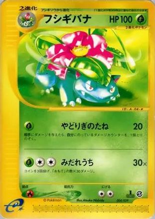 Venusaur (004/029) (Japanese) - Pokemone Starter Deck Unlimited