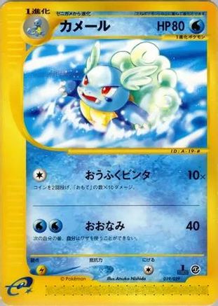 Wartortle (019/029) (Japanese) - Pokemone Starter Deck 1st Edition