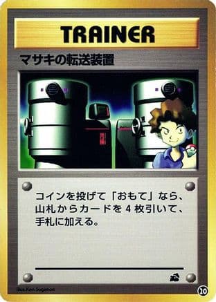 Bill's Teleporter (20) (Japanese) - Intro Pack Bulbasaur