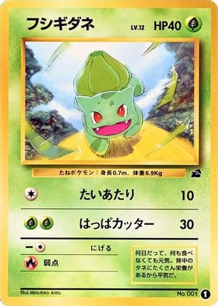 Bulbasaur - 1 (1) (Japanese) - Intro Pack Bulbasaur