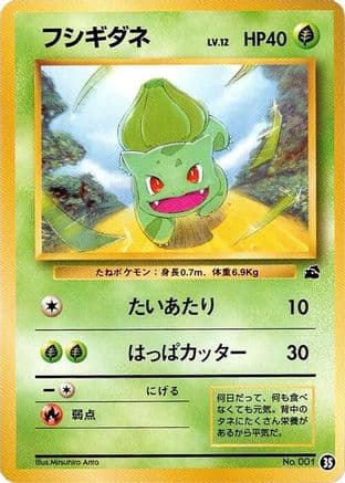 Bulbasaur - 35 (35) (Japanese) - Intro Pack Bulbasaur