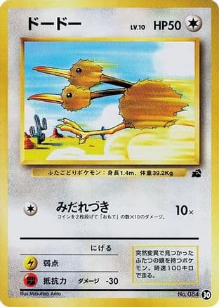 Doduo (30) (Japanese) - Intro Pack Bulbasaur