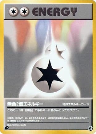 Double Colorless Energy (23) (Japanese) - Intro Pack Bulbasaur