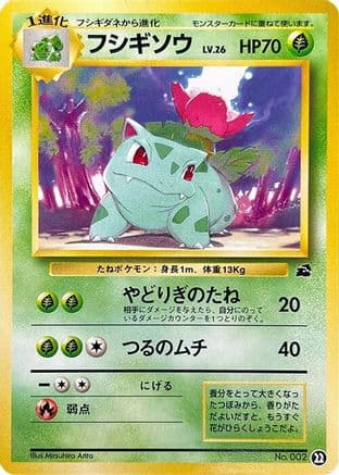 Ivysaur - 22 (22) (Japanese) - Intro Pack Bulbasaur
