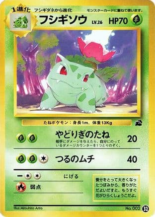 Ivysaur - 32 (32) (Japanese) - Intro Pack Bulbasaur