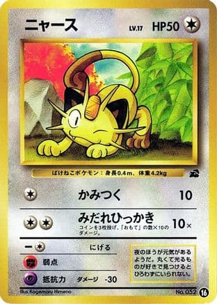 Meowth (16) (Japanese) - Intro Pack Bulbasaur