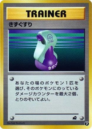 Potion (7) (Japanese) - Intro Pack Bulbasaur