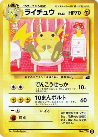 Raichu (3) (Japanese) - Intro Pack Bulbasaur