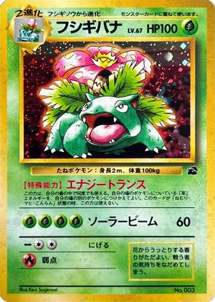 Venusaur  (Japanese) - Intro Pack Bulbasaur Holofoil