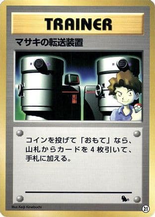 Bill's Teleporter (21) (Japanese) - Intro Pack Squirtle