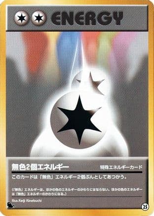 Double Colorless Energy (25) (Japanese) - Intro Pack Squirtle