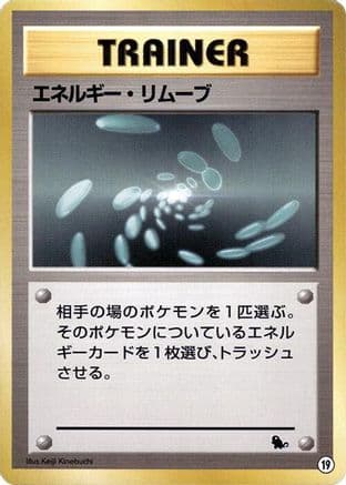 Energy Removal (19) (Japanese) - Intro Pack Squirtle