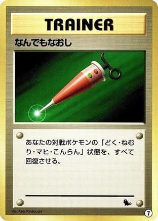 Full Heal (7) (Japanese) - Intro Pack Squirtle