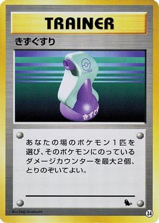 Potion (24) (Japanese) - Intro Pack Squirtle