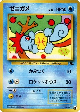 Squirtle - 16 (16) (Japanese) - Intro Pack Squirtle
