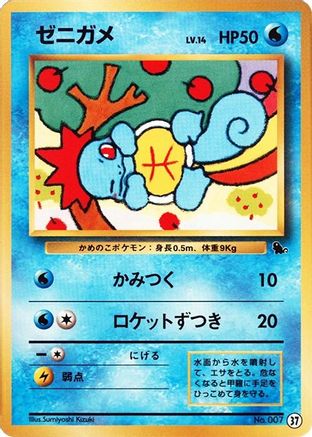 Squirtle - 37 (37) (Japanese) - Intro Pack Squirtle