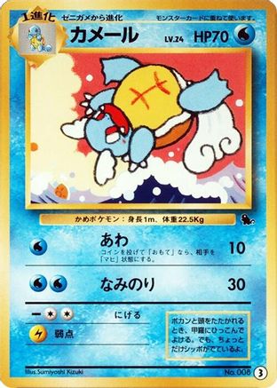 Wartortle - 3 (3) (Japanese) - Intro Pack Squirtle