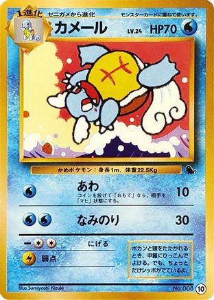Wartortle - 10 (10) (Japanese) - Intro Pack Squirtle