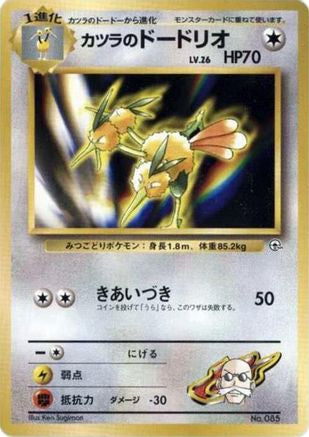 Blaine's Dodrio  (Japanese) - City Gym Decks