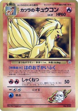 Blaine's Ninetales  (Japanese) - City Gym Decks