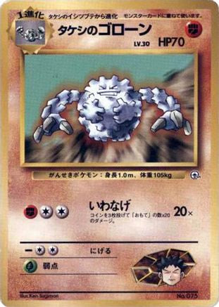 Brock's Graveler  (Japanese) - City Gym Decks