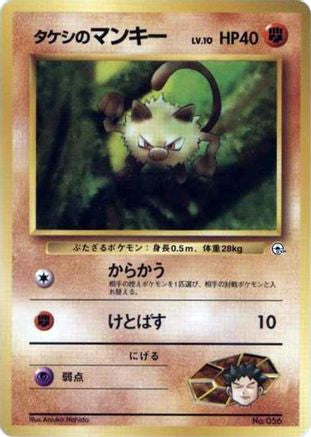 Brock's Mankey  (Japanese) - City Gym Decks