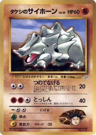 Brock's Rhyhorn  (Japanese) - City Gym Decks