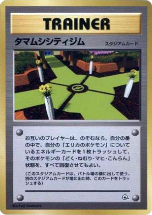 Celadon City Gym  (Japanese) - City Gym Decks