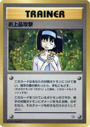 Charity  (Japanese) - City Gym Decks