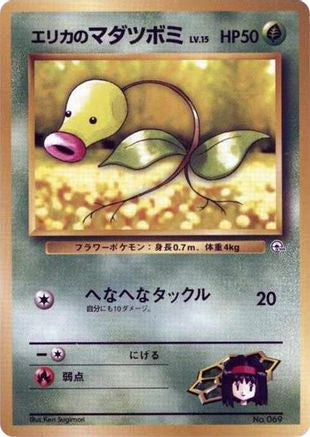 Erika's Bellsprout (LV.15)  (Japanese) - City Gym Decks