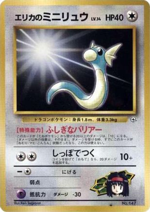 Erika's Dratini  (Japanese) - City Gym Decks