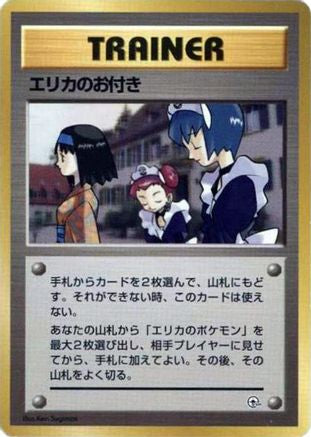 Erika's Maids  (Japanese) - City Gym Decks