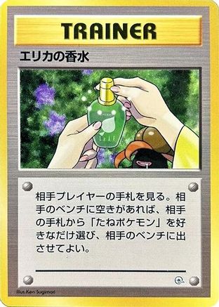 Erika's Perfume  (Japanese) - City Gym Decks