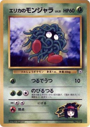 Erika's Tangela  (Japanese) - City Gym Decks