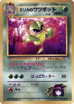Erika's Victreebel  (Japanese) - City Gym Decks