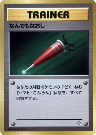 Full Heal  (Japanese) - City Gym Decks