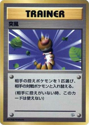 Gust of Wind  (Japanese) - City Gym Decks