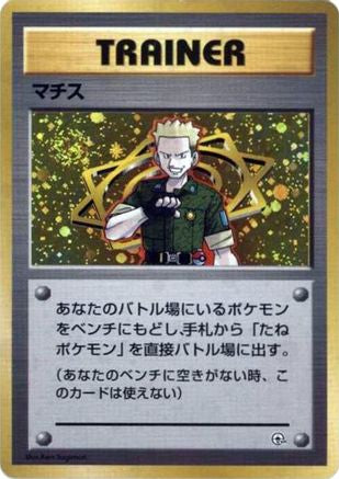 Lt. Surge  (Japanese) - City Gym Decks Holofoil