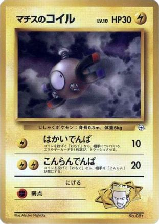 Lt. Surge's Magnemite (LV.10)  (Japanese) - City Gym Decks