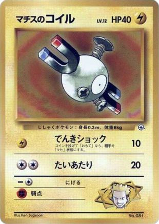 Lt. Surge's Magnemite (LV.12)  (Japanese) - City Gym Decks