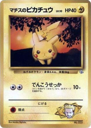 Lt. Surge's Pikachu (LV.10)  (Japanese) - City Gym Decks