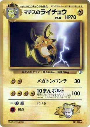 Lt. Surge's Raichu  (Japanese) - City Gym Decks