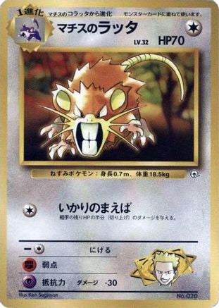 Lt. Surge's Raticate  (Japanese) - City Gym Decks