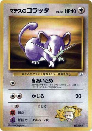 Lt. Surge's Rattata  (Japanese) - City Gym Decks