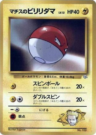 Lt. Surge's Voltorb (LV.12)  (Japanese) - City Gym Decks