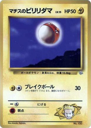 Lt. Surge's Voltorb (LV.15)  (Japanese) - City Gym Decks